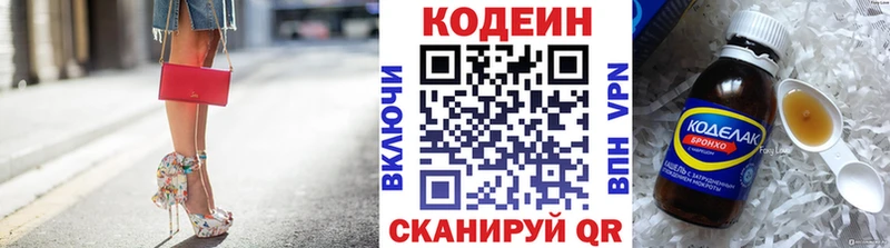 Codein напиток Lean (лин)  Купить где  Фролово 